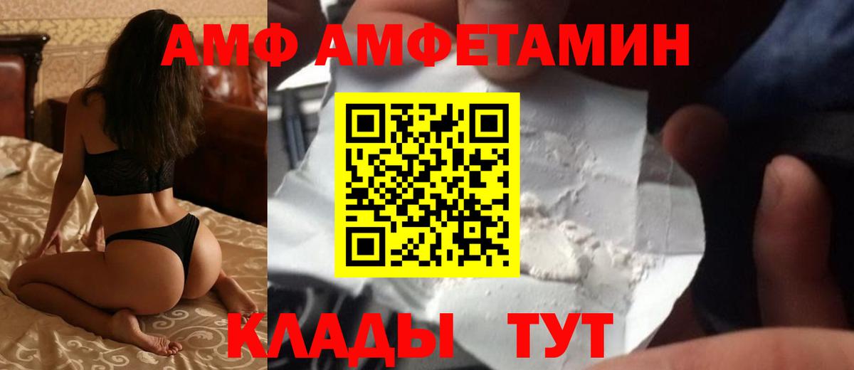 АМФ  Амфетамин  Вход с VPN  АМФ Розовый  Бутурлиновка 