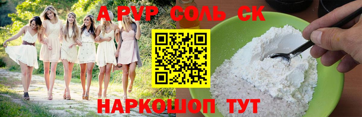Alpha PVP Соль  Вход с VPN  Бутурлиновка  А ПВП VHQ 