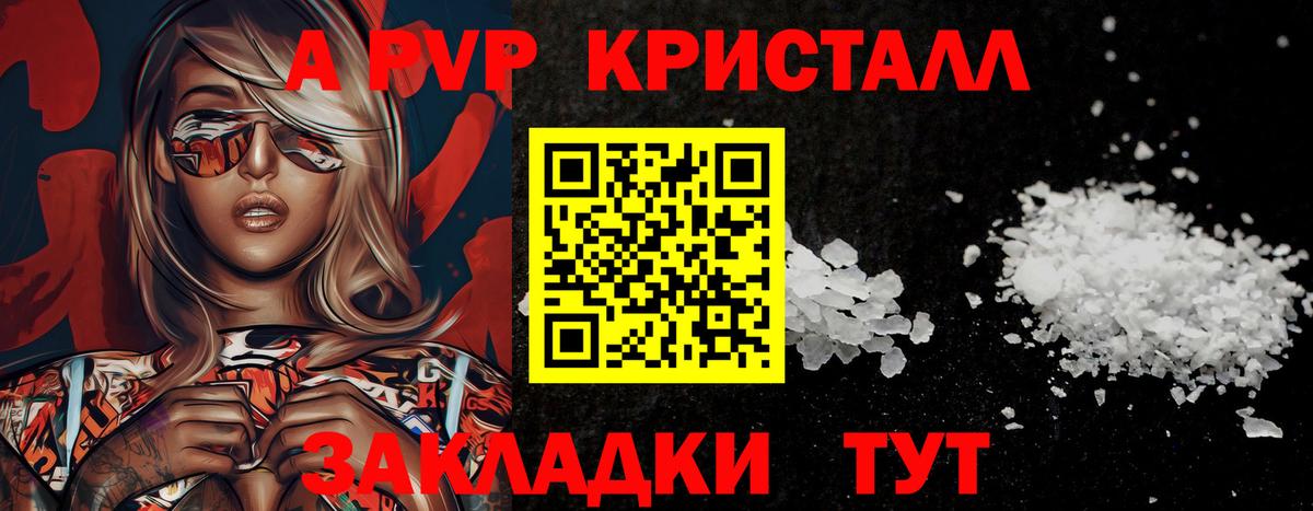 A PVP кристаллы Бутурлиновка