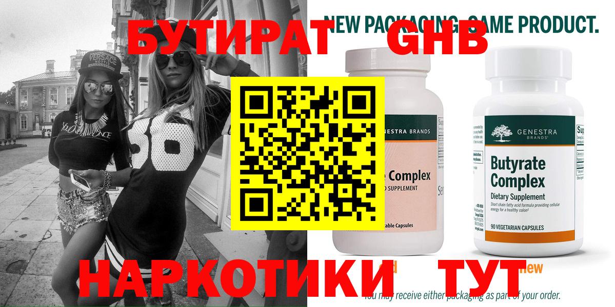 Бутурлиновка  БУТИРАТ  Вход с VPN  Бутират BDO 
