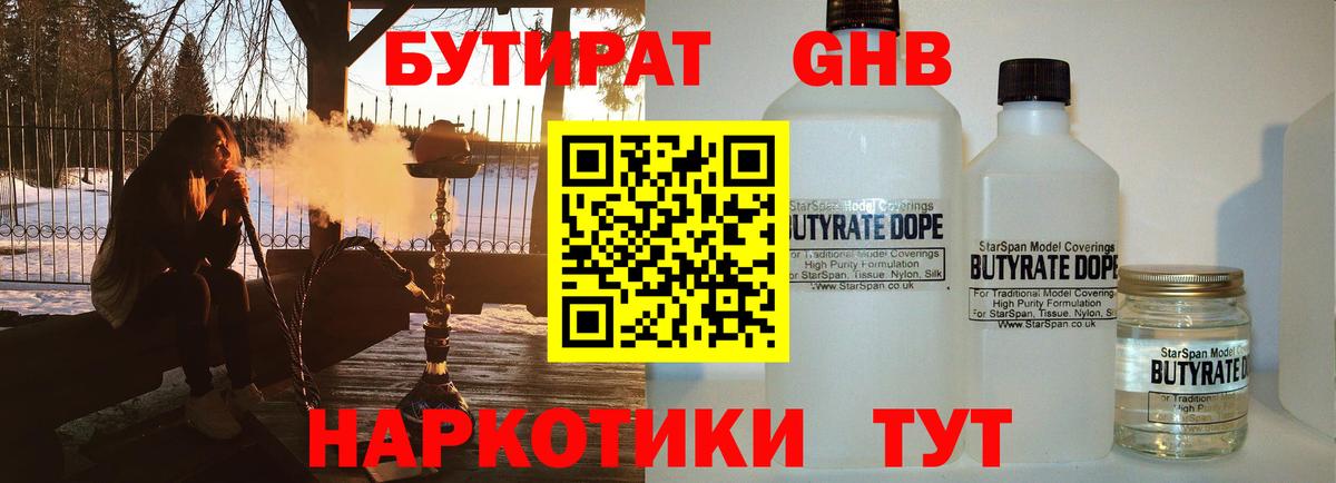 БУТИРАТ оксибутират Бутурлиновка