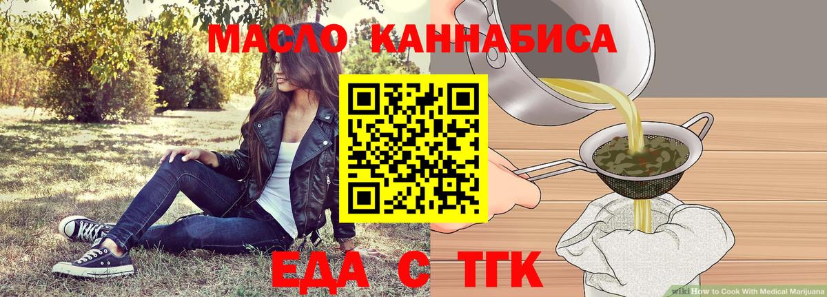 Печенье с ТГК марихуана  Вход с VPN  Бутурлиновка 