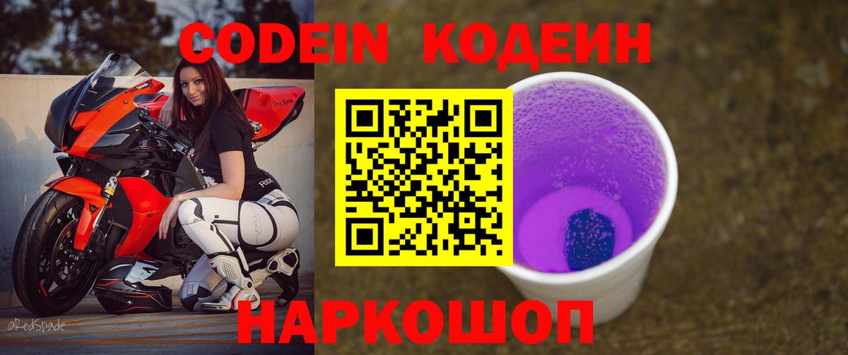 Бутурлиновка  Кодеин Purple Drank  Кодеиновый сироп Lean Purple Drank  Вход с VPN 