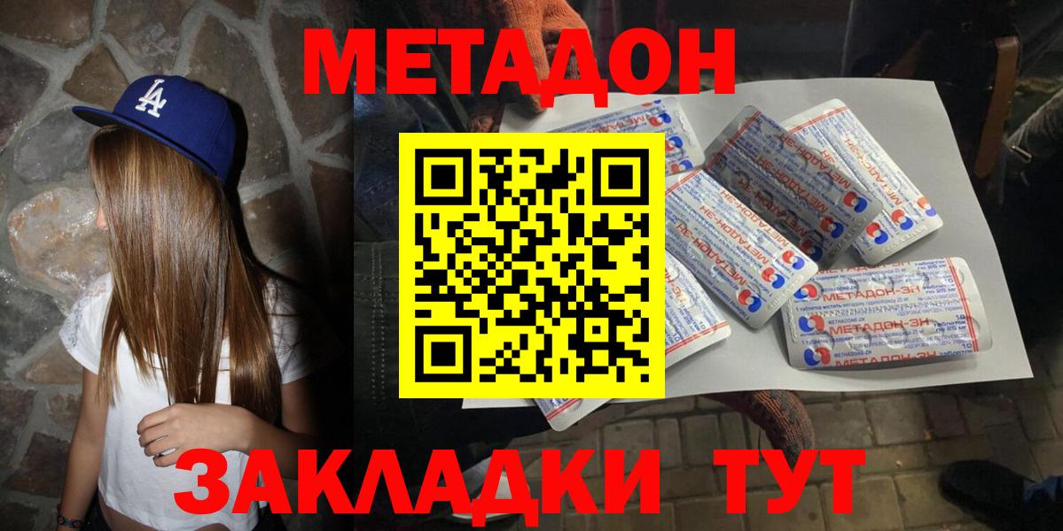 Метадон мёд  МЕТАДОН белоснежный  Вход с VPN  Бутурлиновка 