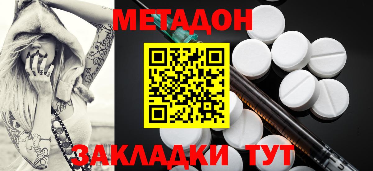МЕТАДОН белоснежный Бутурлиновка